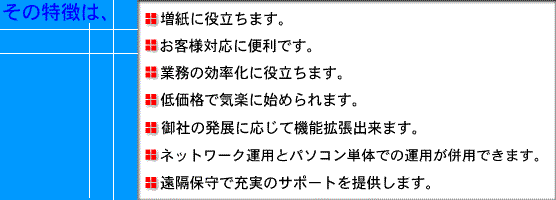 その特徴は